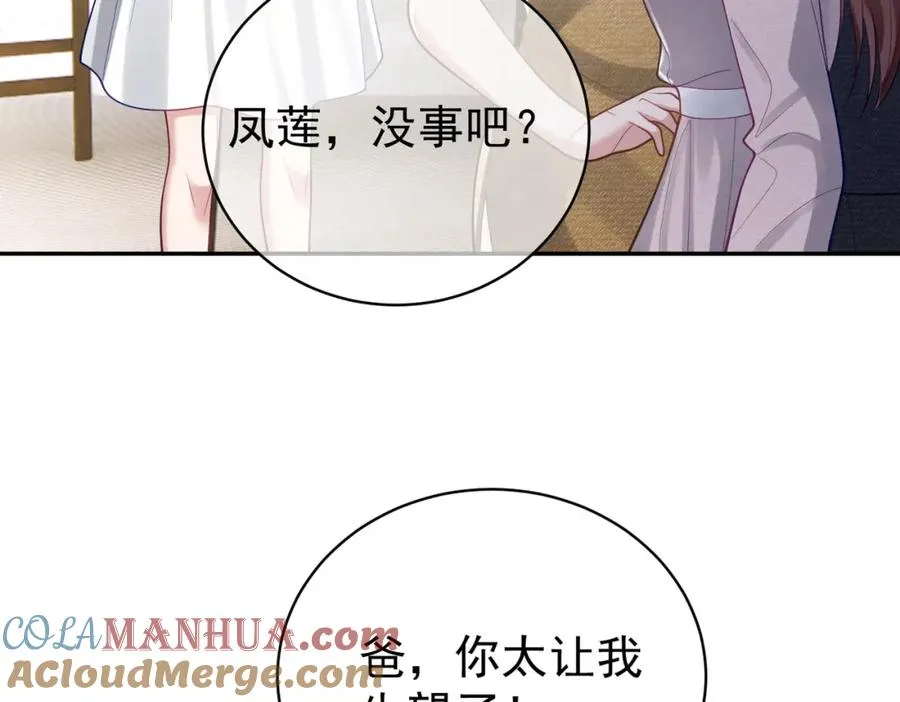 第38话 鸿门宴 第61页
