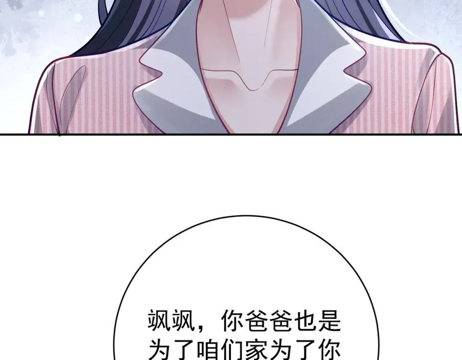 第38话 鸿门宴 第63页