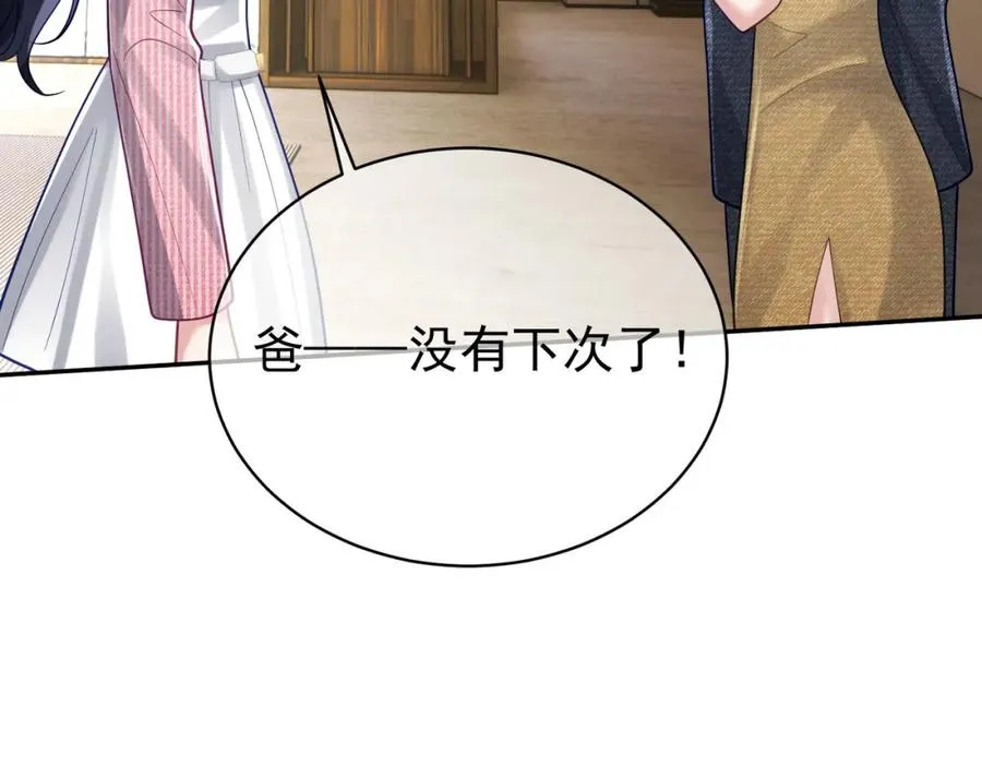 第38话 鸿门宴 第75页