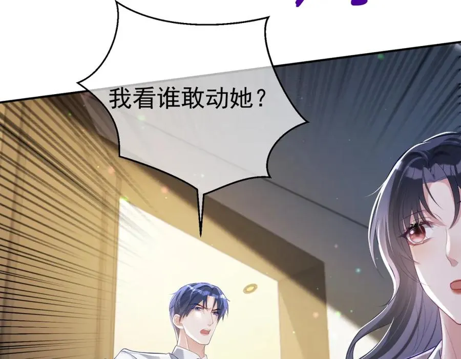 第38话 鸿门宴 第79页