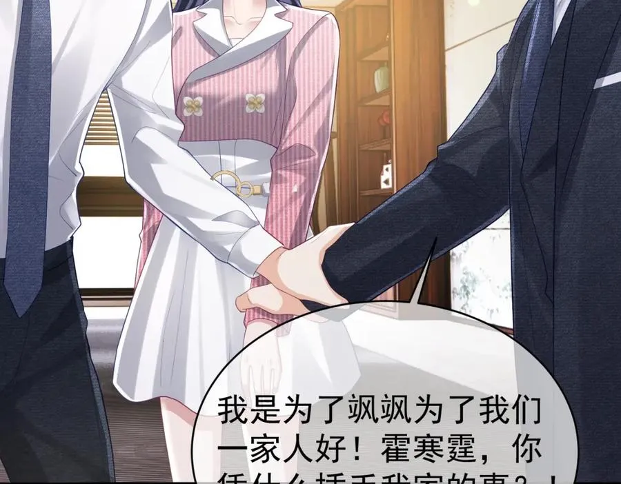 第38话 鸿门宴 第84页