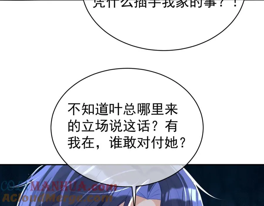 第38话 鸿门宴 第85页