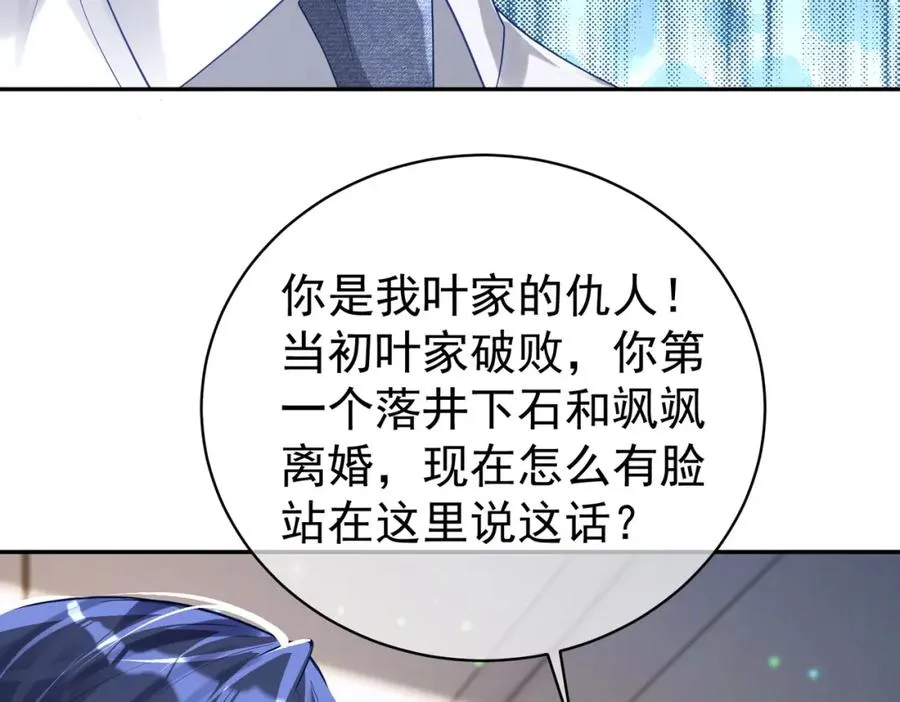 第38话 鸿门宴 第87页