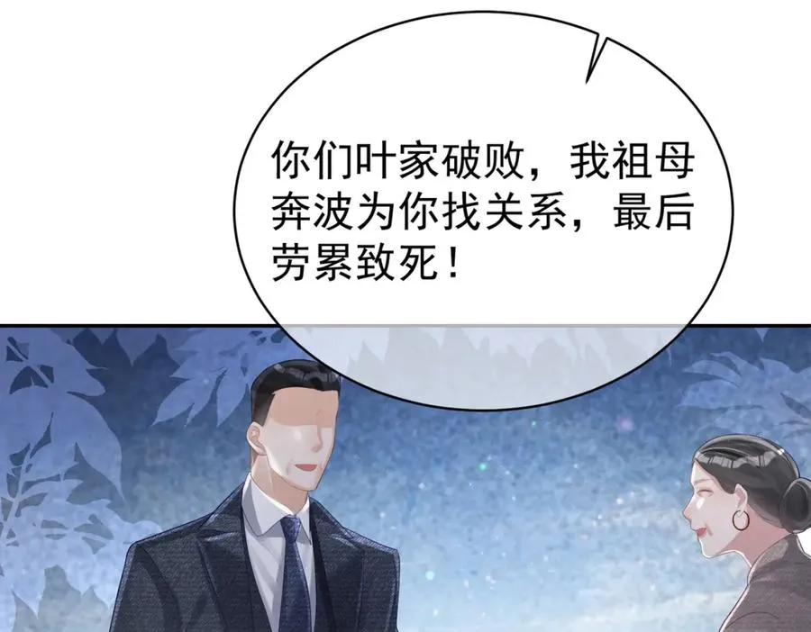 第38话 鸿门宴 第95页