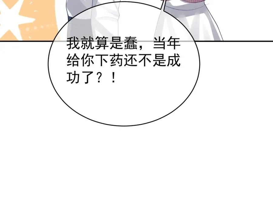 第38话 鸿门宴 第106页