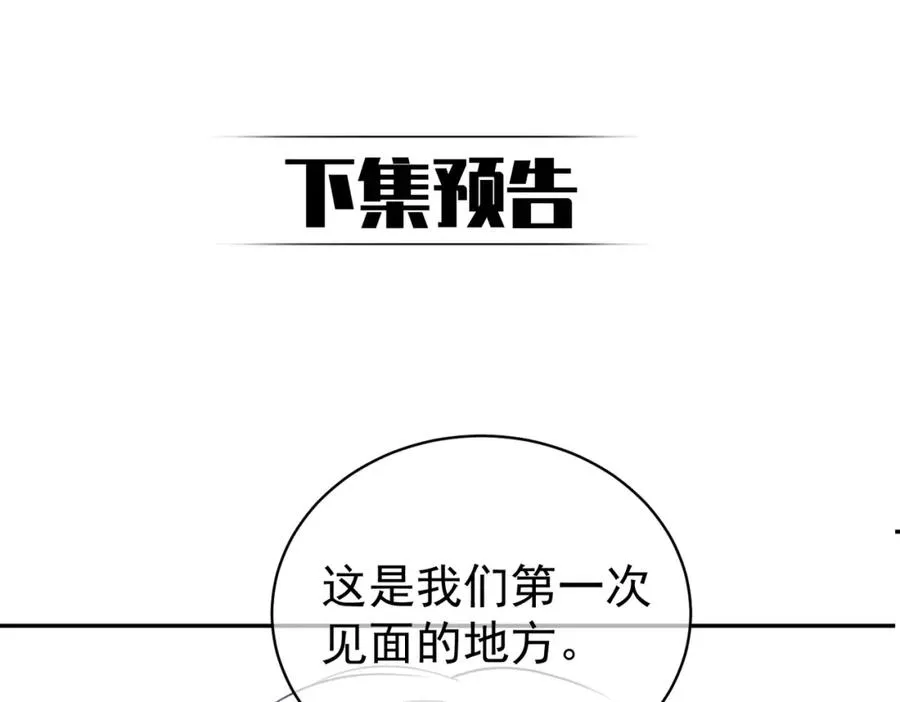 第38话 鸿门宴 第107页