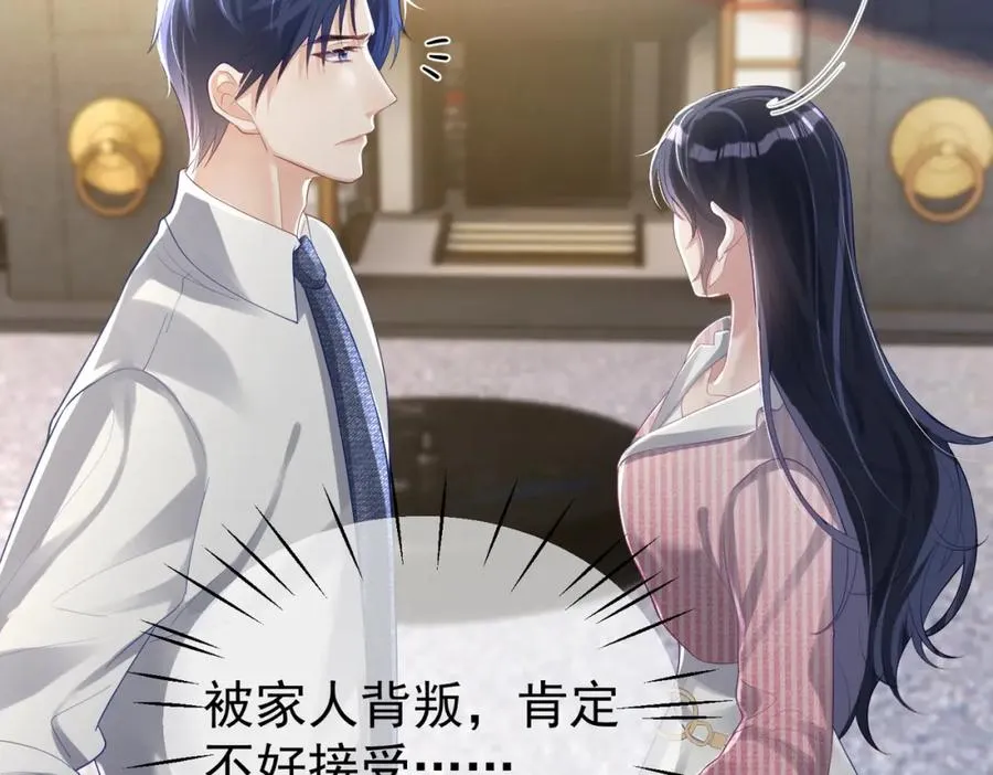 第39话 婚纱照 第8页