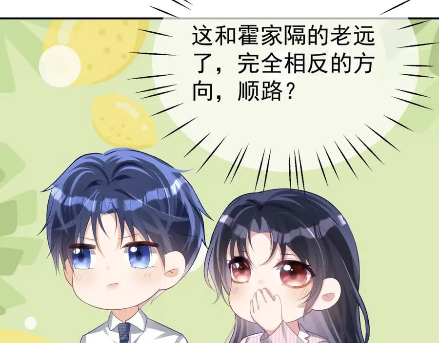 第39话 婚纱照 第20页