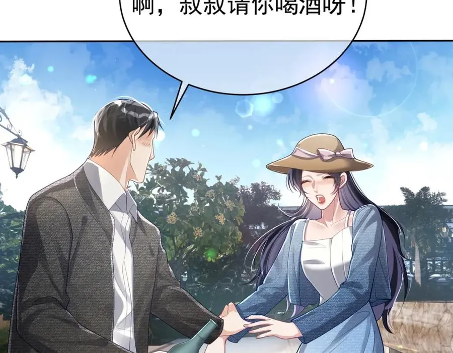 第39话 婚纱照 第23页