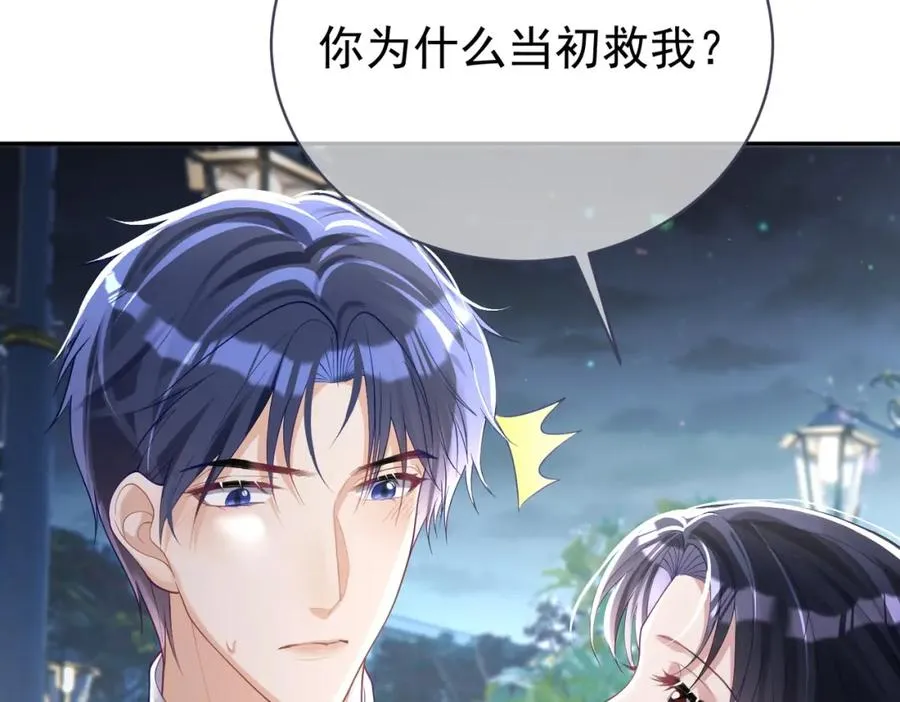 第39话 婚纱照 第41页