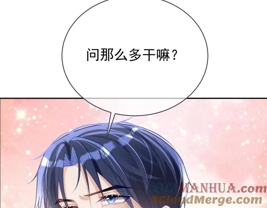 第39话 婚纱照 第43页