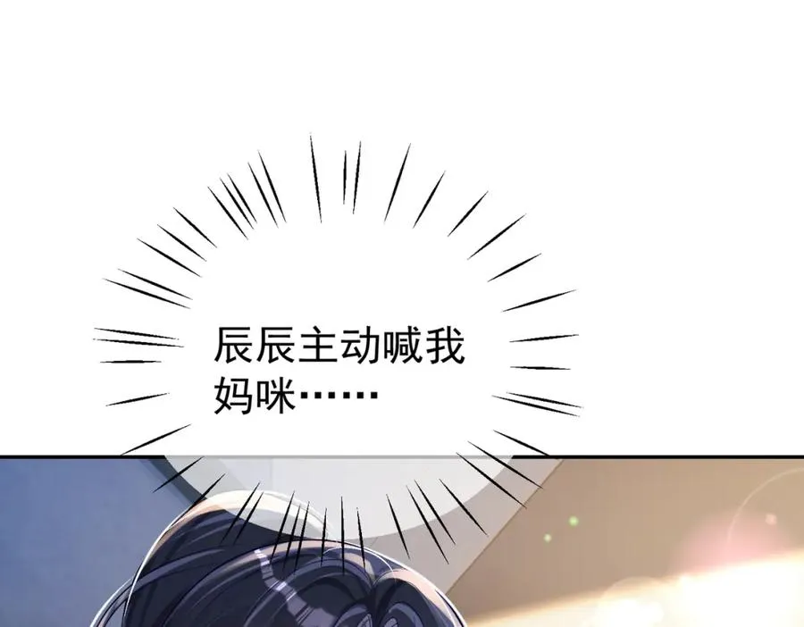第40话 见爸爸攻略 第20页