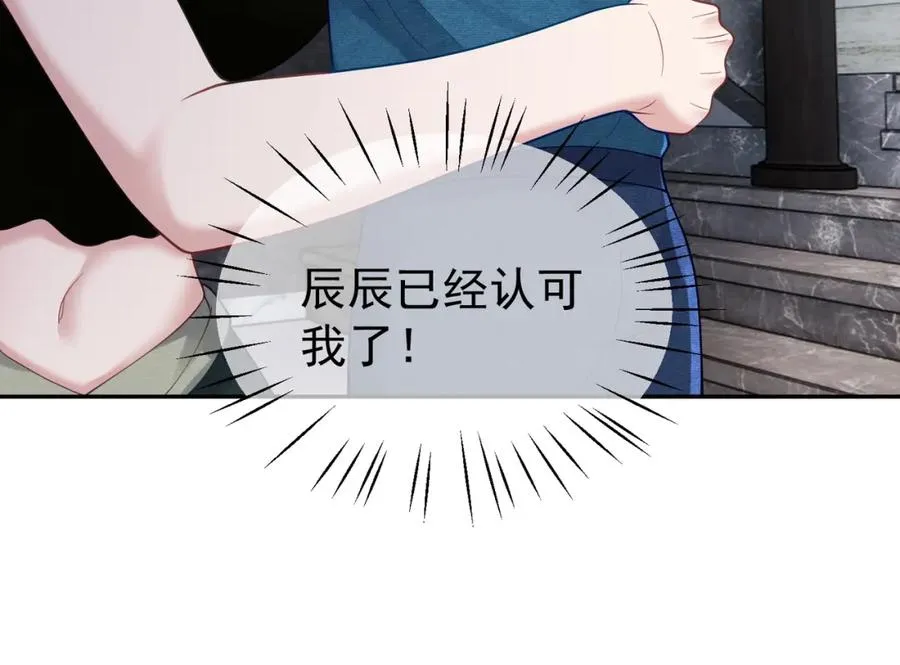 第40话 见爸爸攻略 第22页