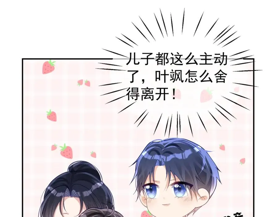 第40话 见爸爸攻略 第23页