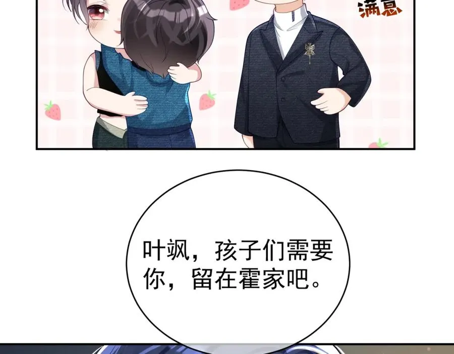 第40话 见爸爸攻略 第24页