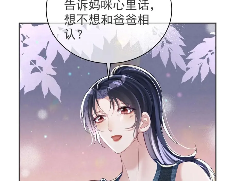 第40话 见爸爸攻略 第47页