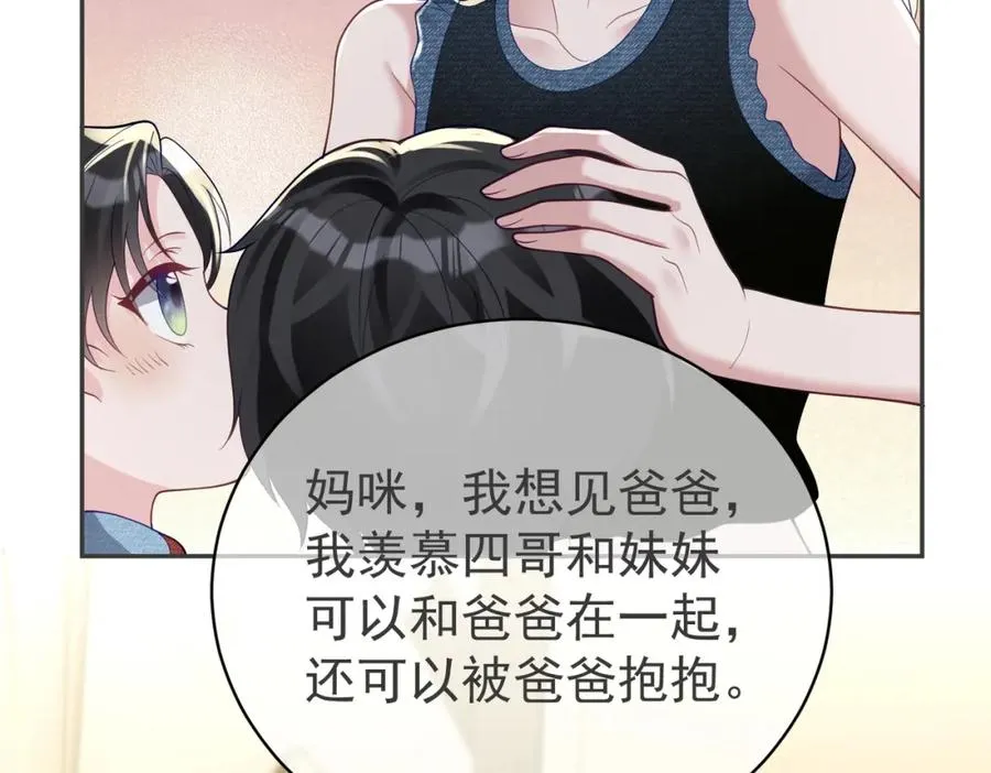 第40话 见爸爸攻略 第48页