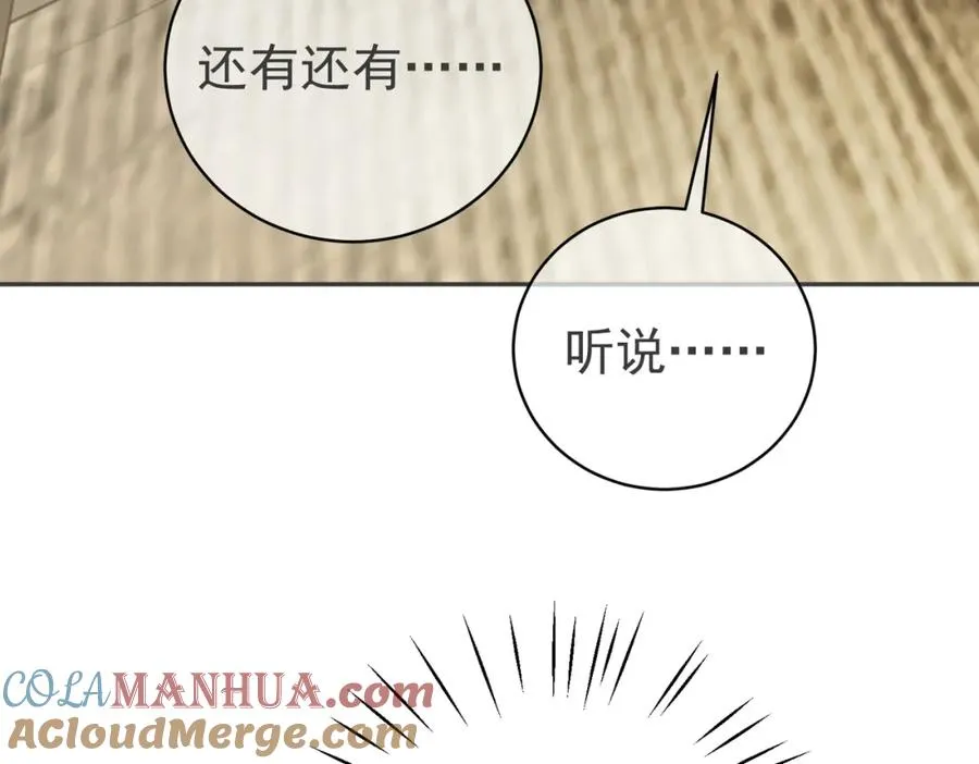 第40话 见爸爸攻略 第53页