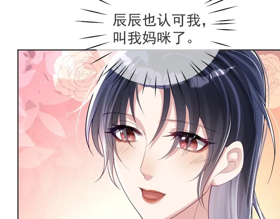 第40话 见爸爸攻略 第54页