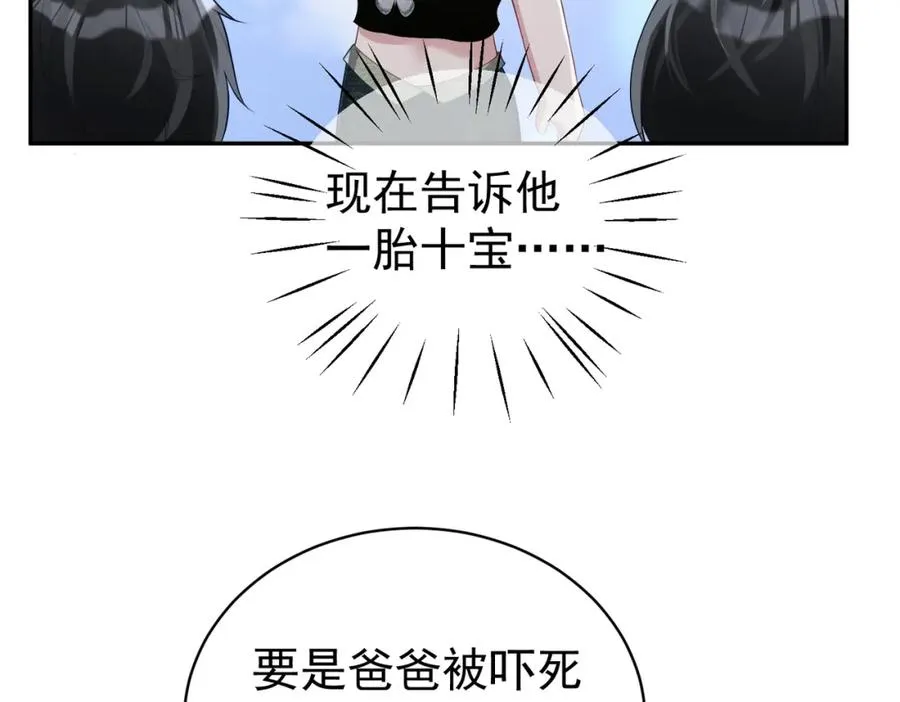 第40话 见爸爸攻略 第67页