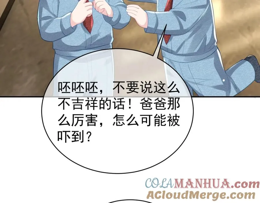第40话 见爸爸攻略 第69页