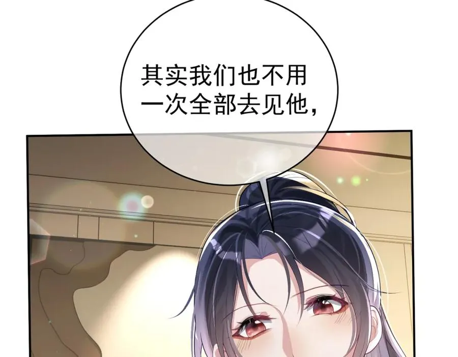 第40话 见爸爸攻略 第70页