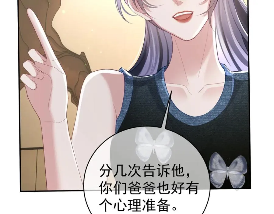 第40话 见爸爸攻略 第71页