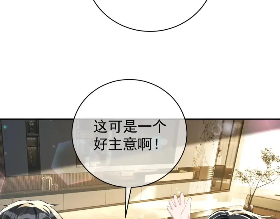 第40话 见爸爸攻略 第72页