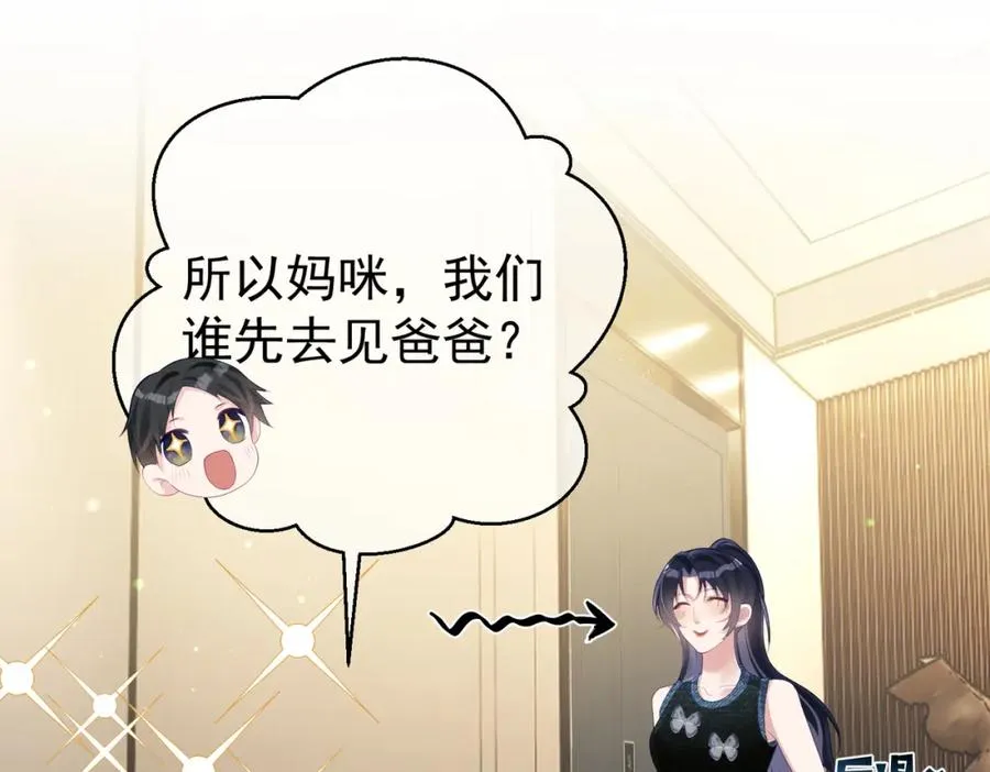 第40话 见爸爸攻略 第75页