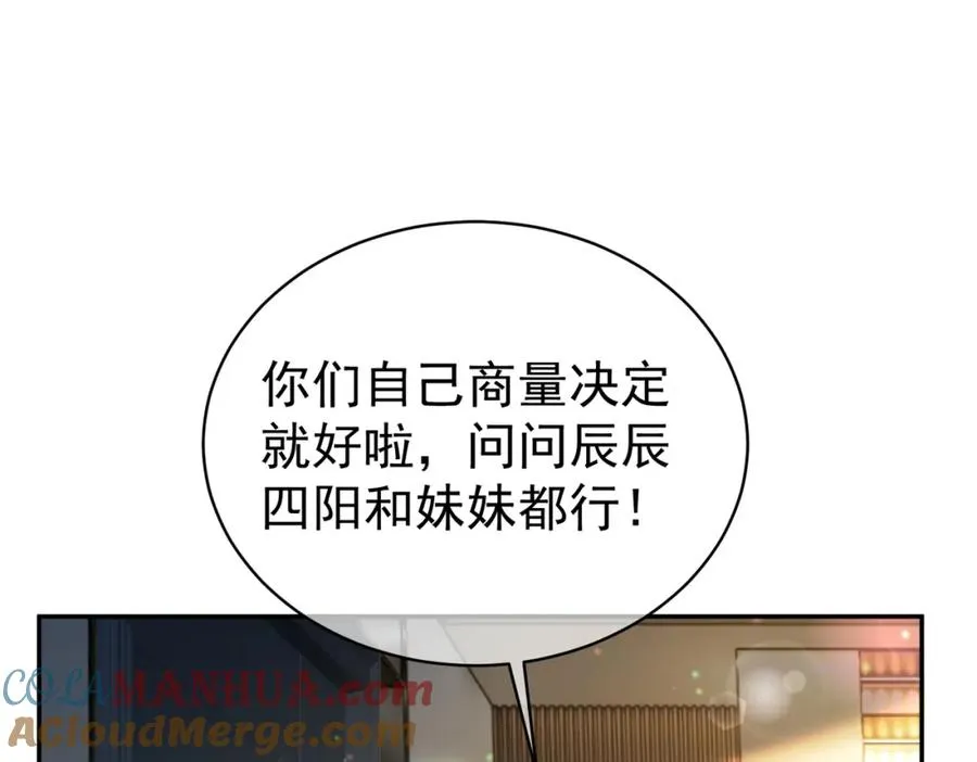 第40话 见爸爸攻略 第77页