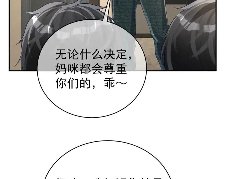 第40话 见爸爸攻略 第79页