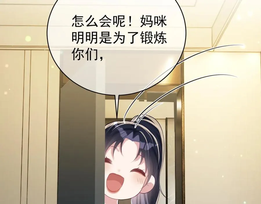 第40话 见爸爸攻略 第83页