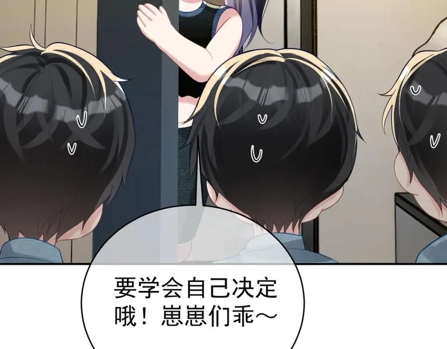 第40话 见爸爸攻略 第84页
