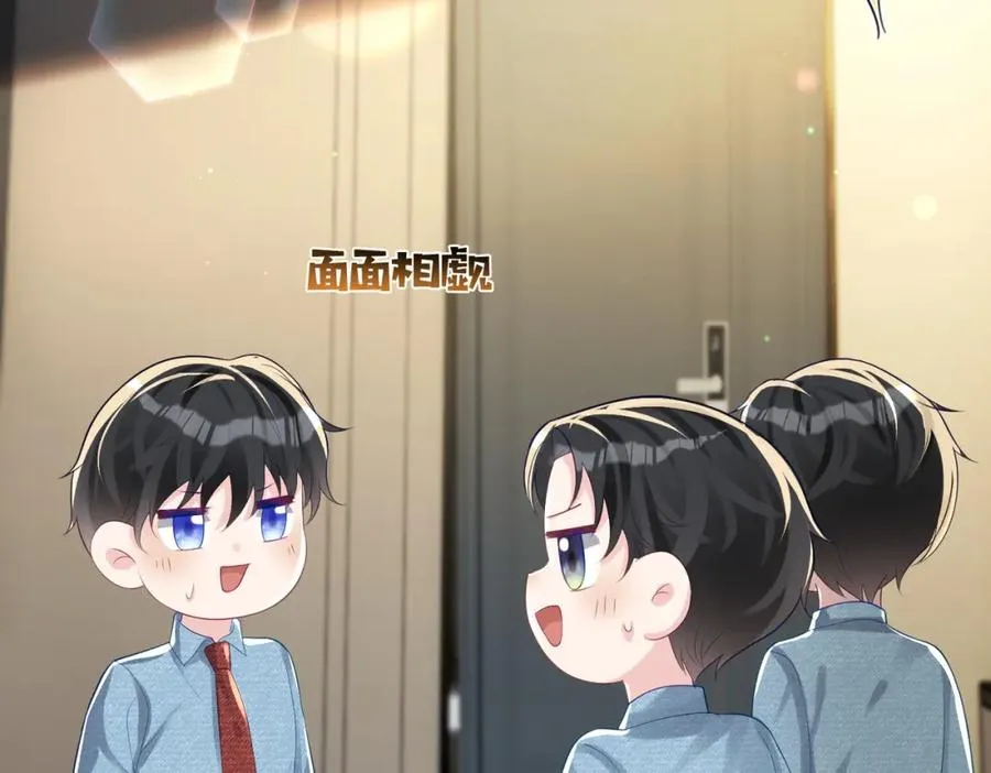 第40话 见爸爸攻略 第86页