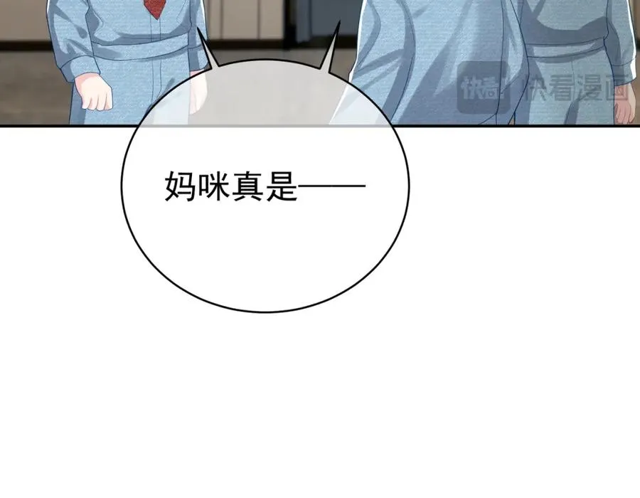 第40话 见爸爸攻略 第87页