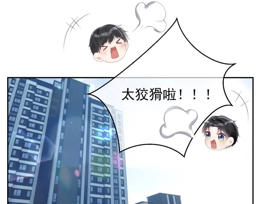 第40话 见爸爸攻略 第88页