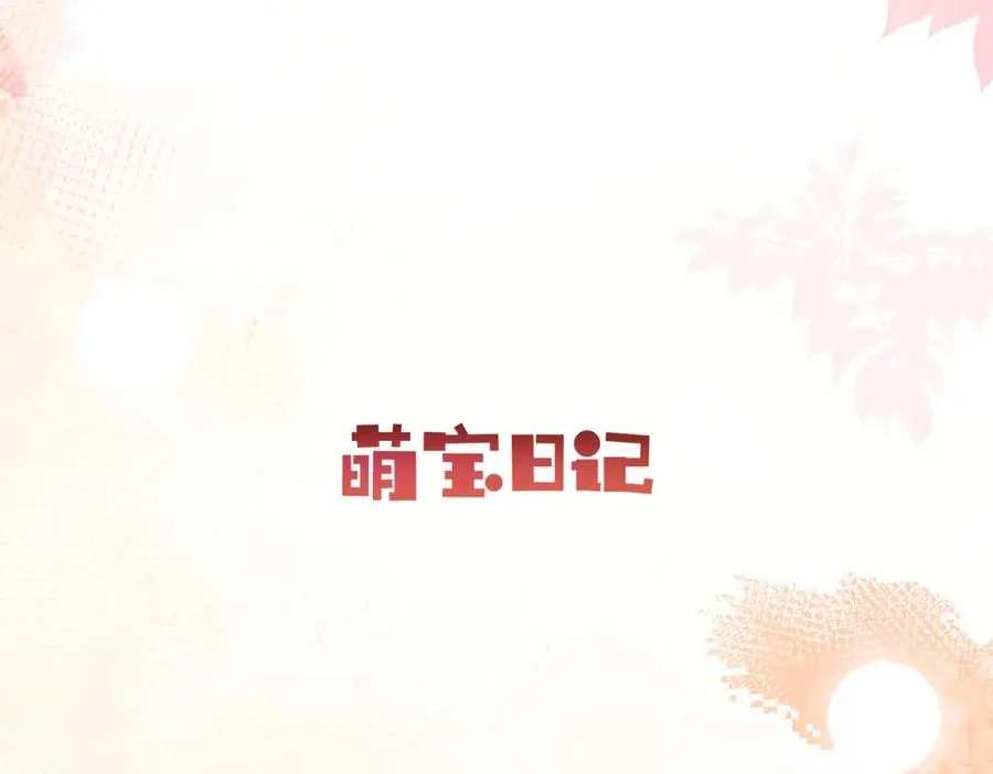 第40话 见爸爸攻略 第90页