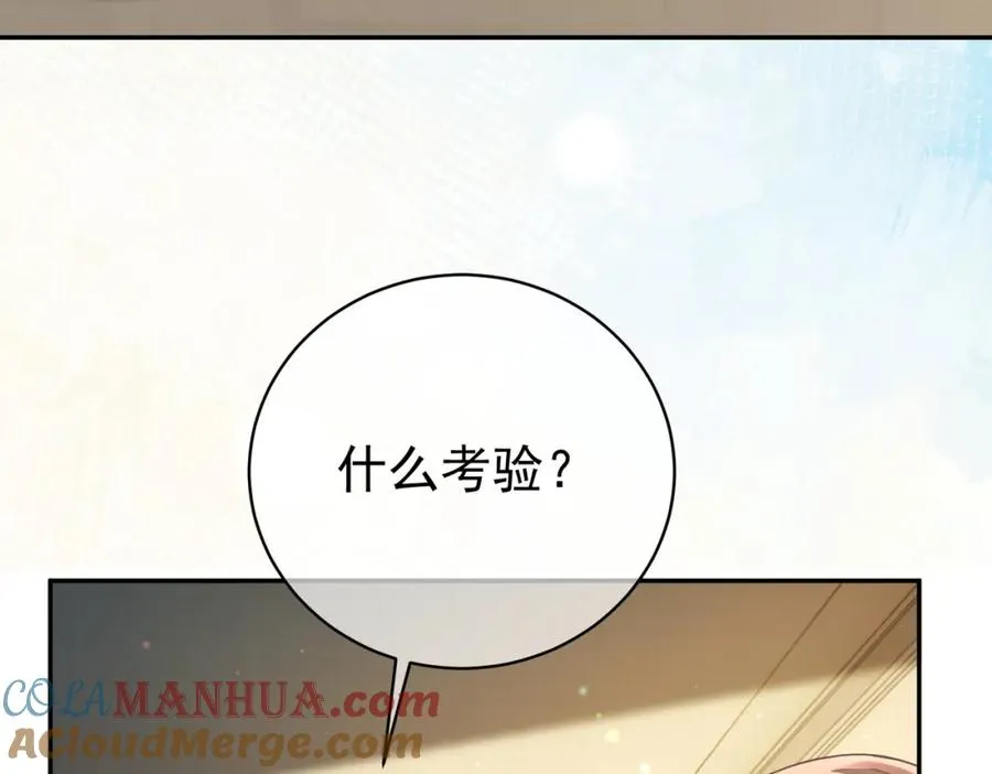 第40话 见爸爸攻略 第93页