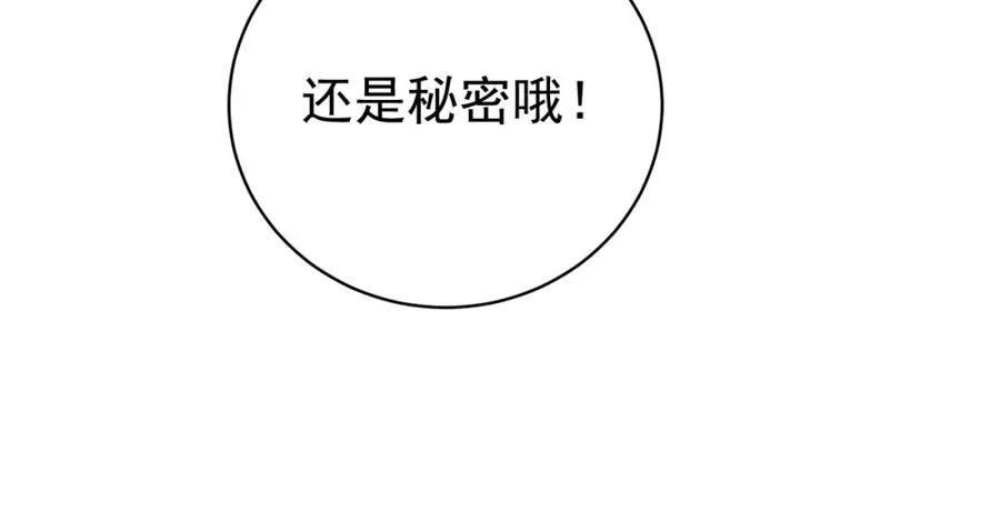 第40话 见爸爸攻略 第95页