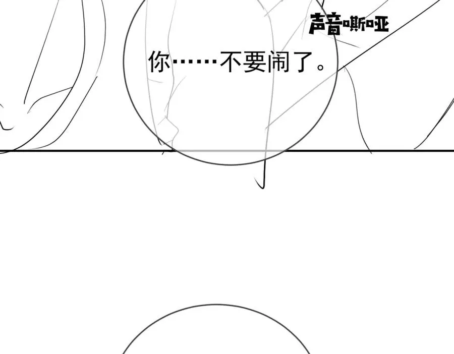 第40话 见爸爸攻略 第98页