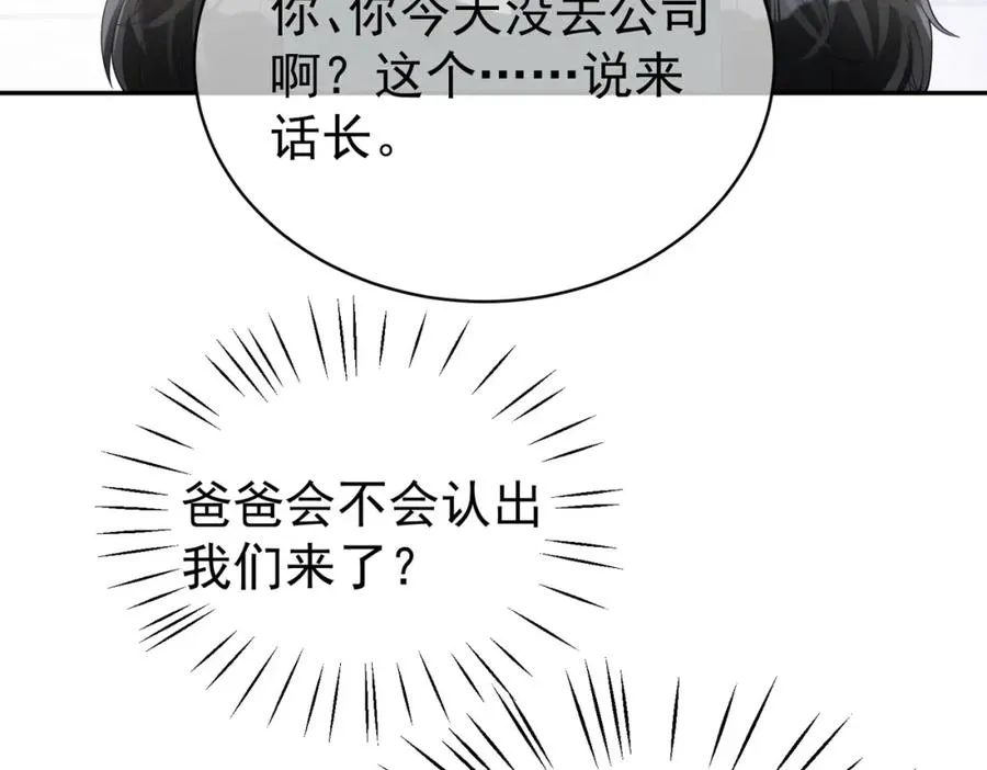 第41话 霍总…心跳好快呐 第16页