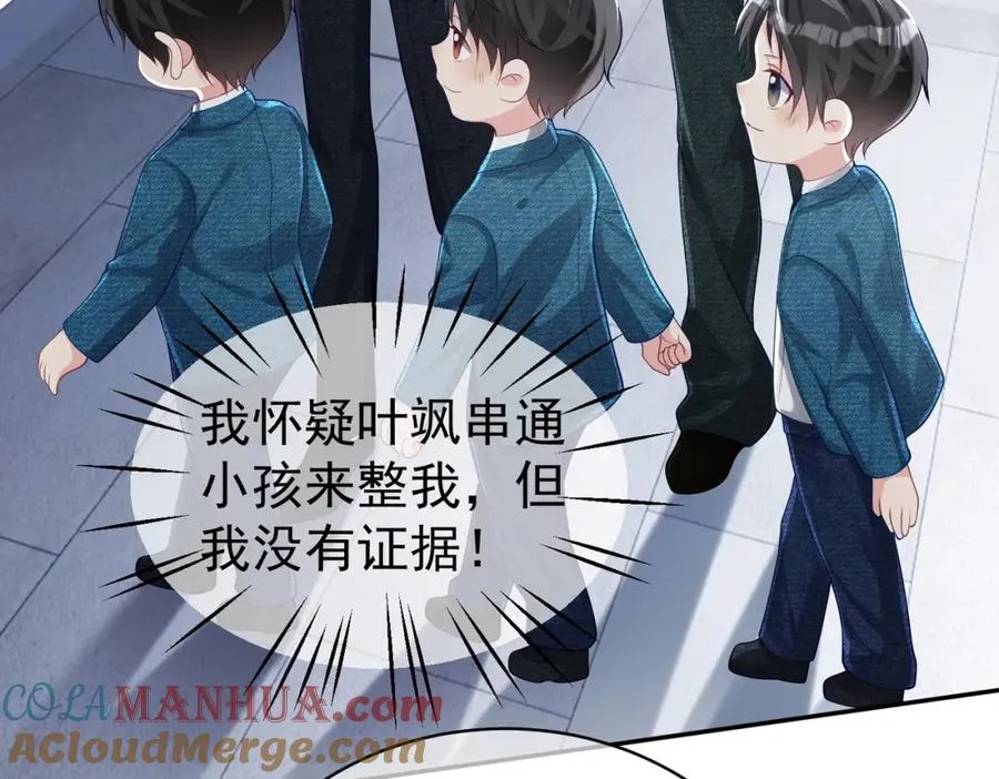 第41话 霍总…心跳好快呐 第29页