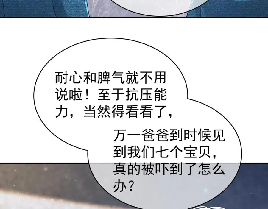 第41话 霍总…心跳好快呐 第42页