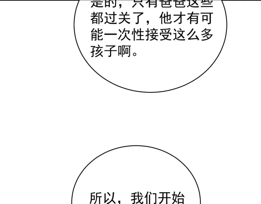 第41话 霍总…心跳好快呐 第44页