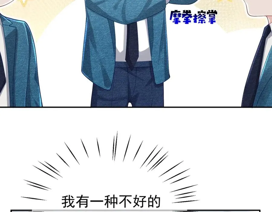 第41话 霍总…心跳好快呐 第46页