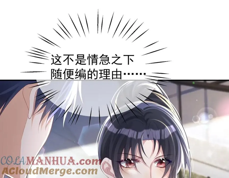 第41话 霍总…心跳好快呐 第57页