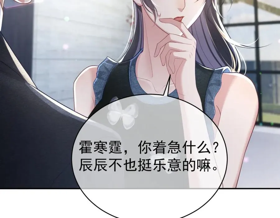 第41话 霍总…心跳好快呐 第58页