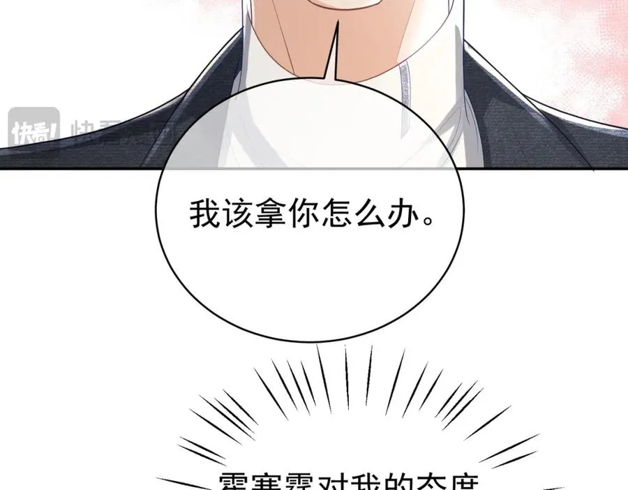 第41话 霍总…心跳好快呐 第63页