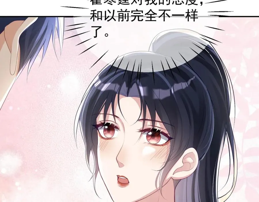 第41话 霍总…心跳好快呐 第64页