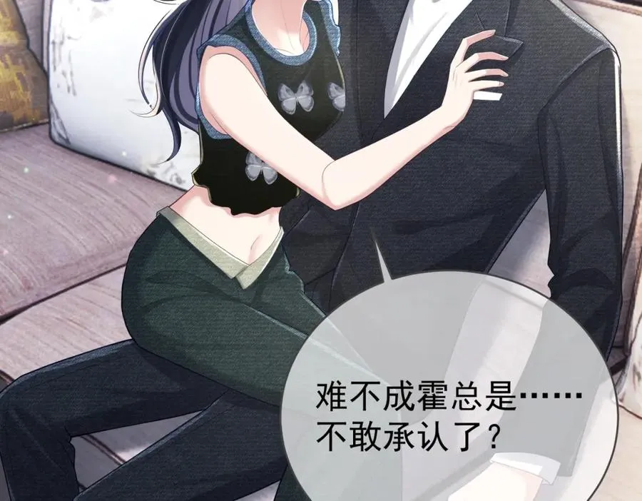 第41话 霍总…心跳好快呐 第76页